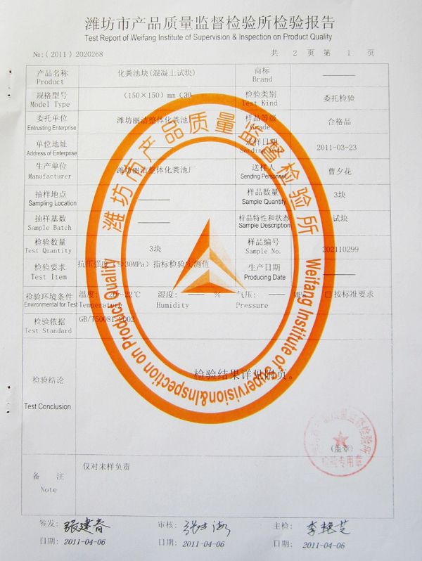 检验报告